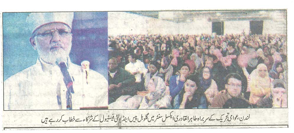 Minhaj-ul-Quran  Print Media Coverage Daily Pakistan (Shami) Last Page
